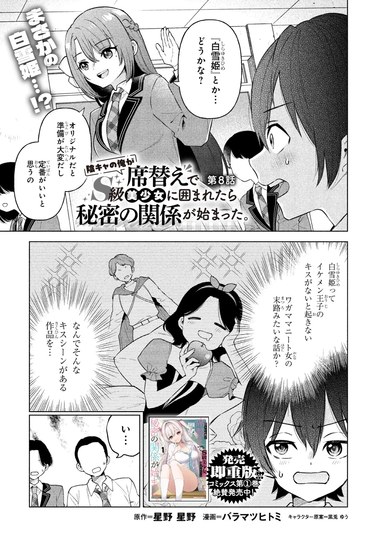 陰キャの俺が席替えでS級美少女に囲まれたら秘密の関係が始まった。 第8話 - 1