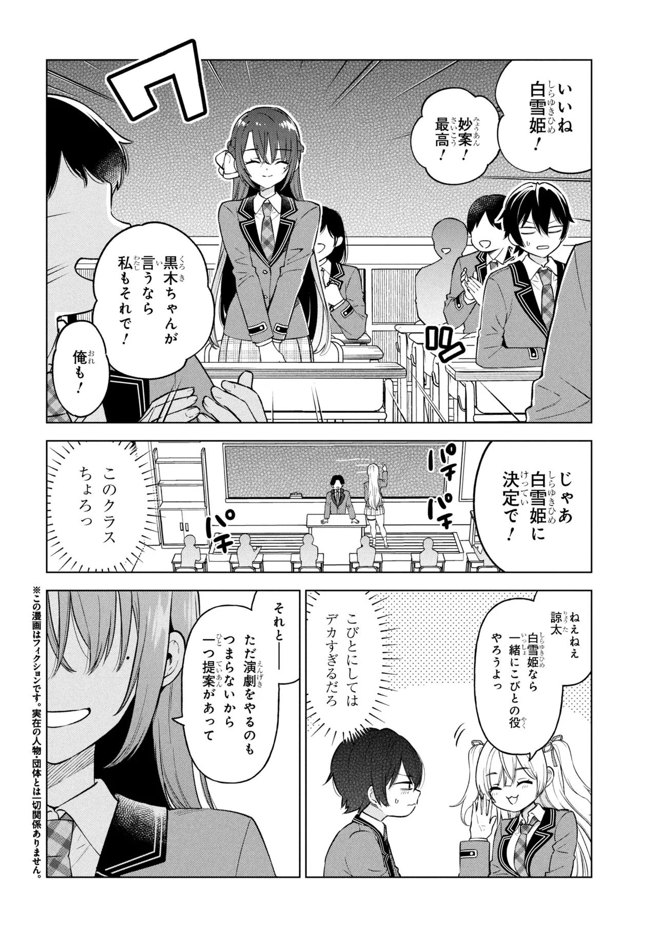 陰キャの俺が席替えでS級美少女に囲まれたら秘密の関係が始まった。 第8話 - 2