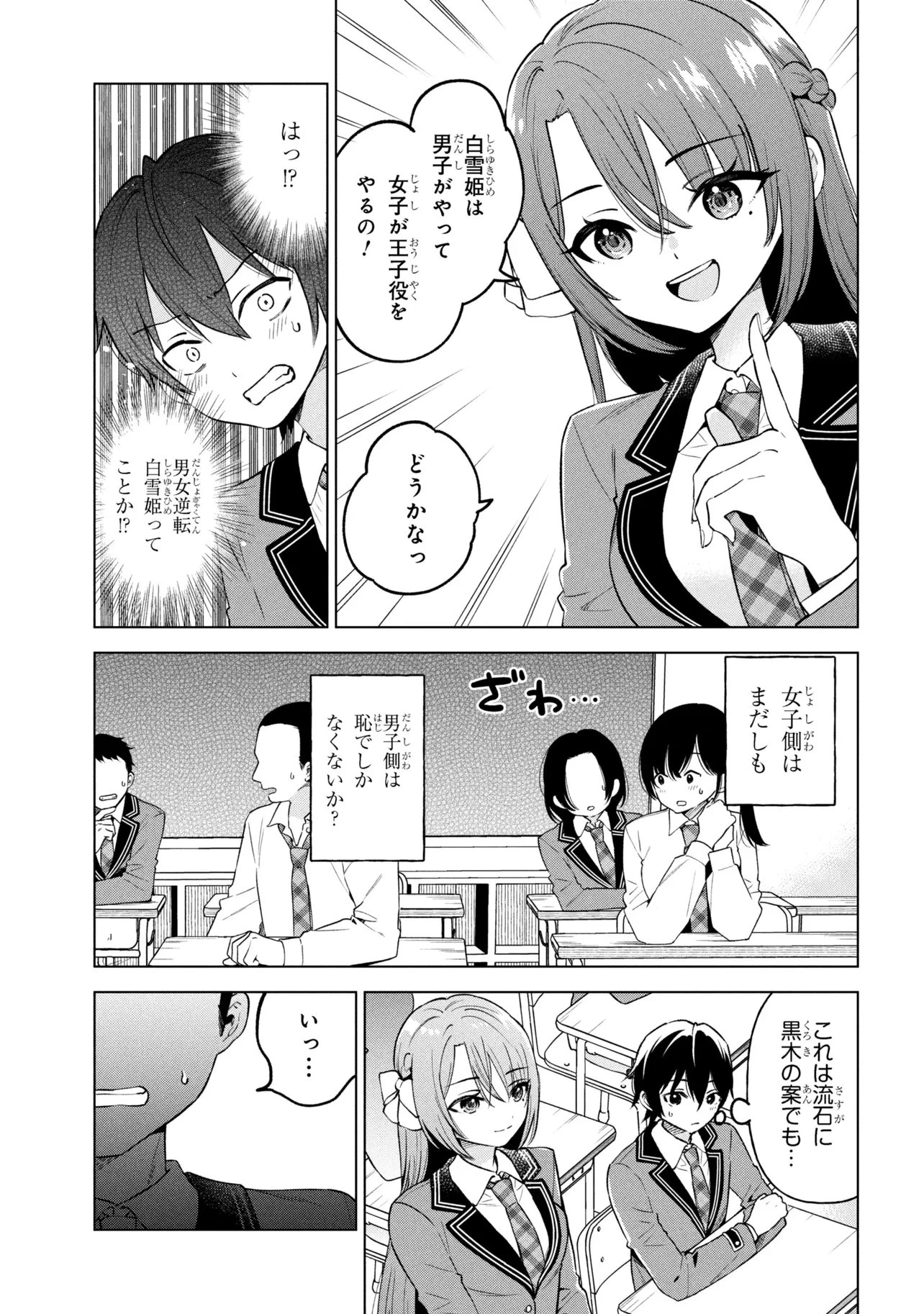 陰キャの俺が席替えでS級美少女に囲まれたら秘密の関係が始まった。 第8話 - 3