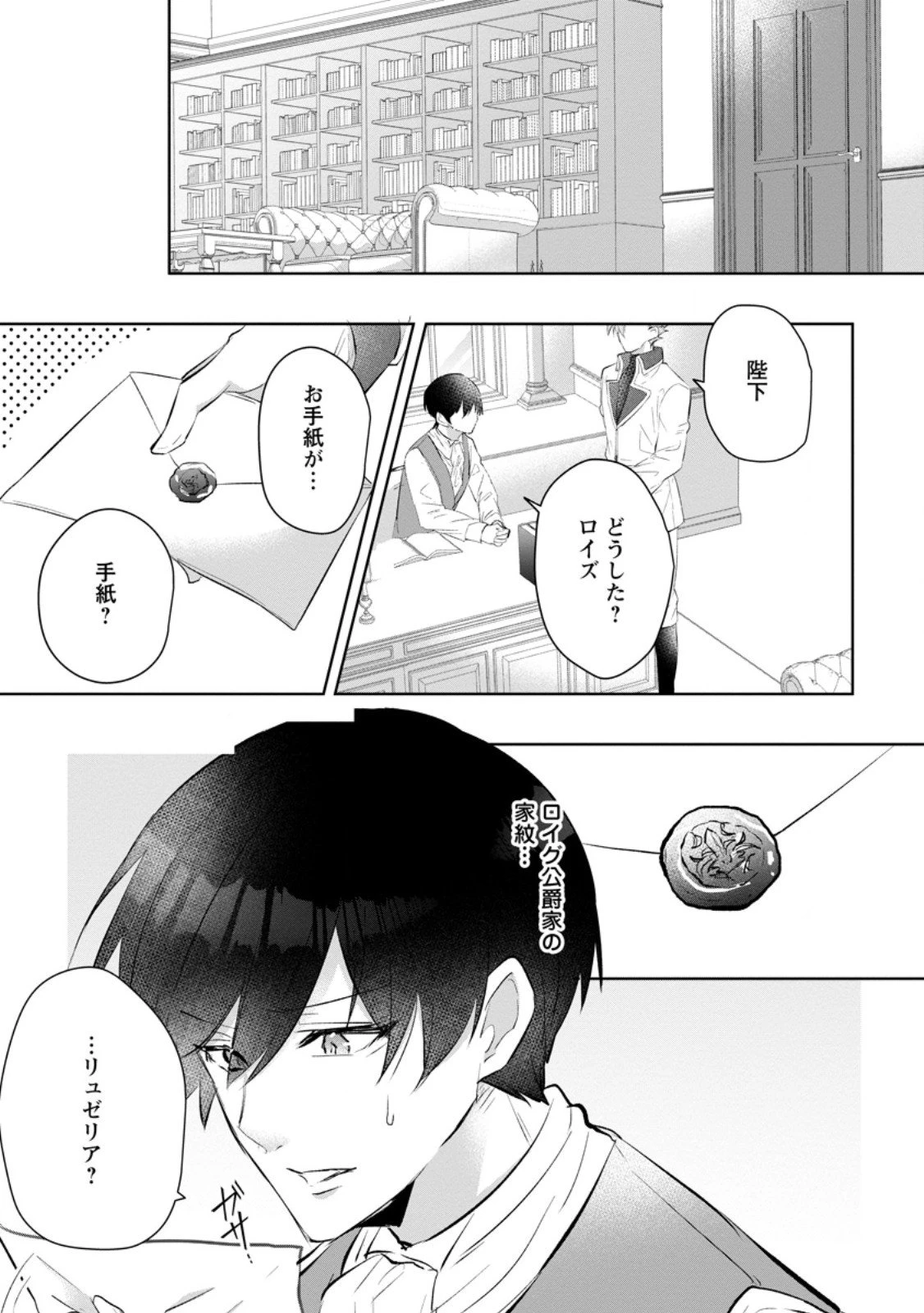 恋心に苦しむ王妃は、異国の薬師王太子に求愛される 第10話 - 1