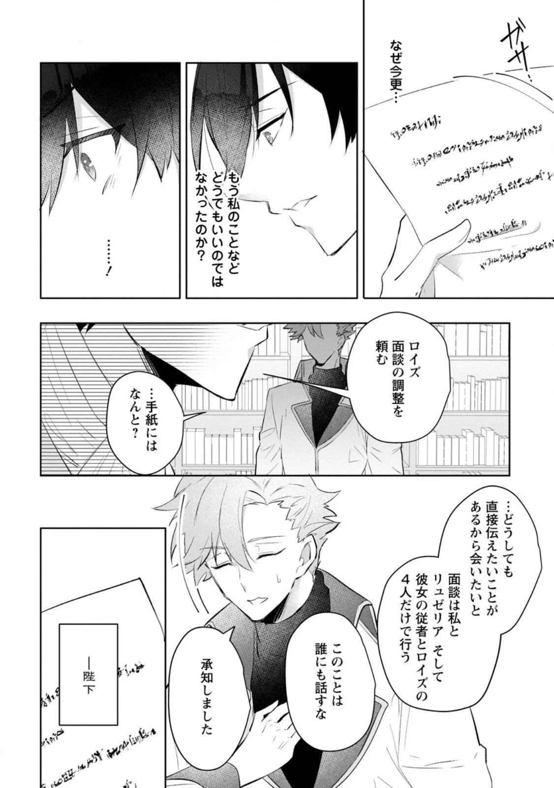 恋心に苦しむ王妃は、異国の薬師王太子に求愛される 第10話 - 2