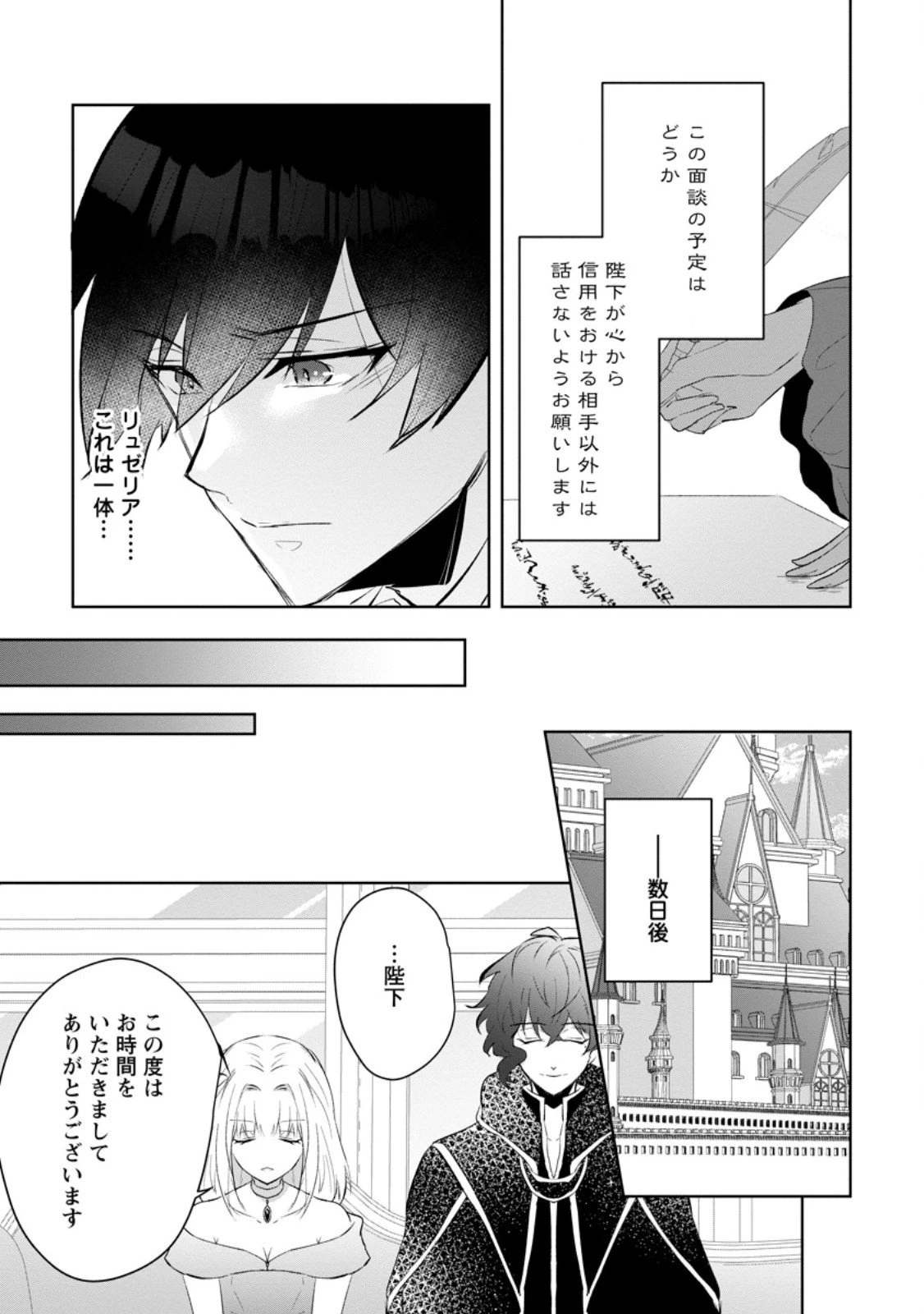 恋心に苦しむ王妃は、異国の薬師王太子に求愛される 第10話 - 3