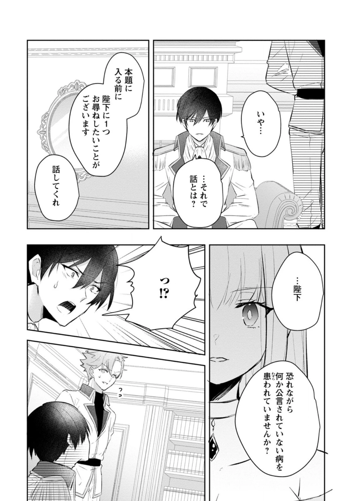 恋心に苦しむ王妃は、異国の薬師王太子に求愛される 第10.1話 - 4