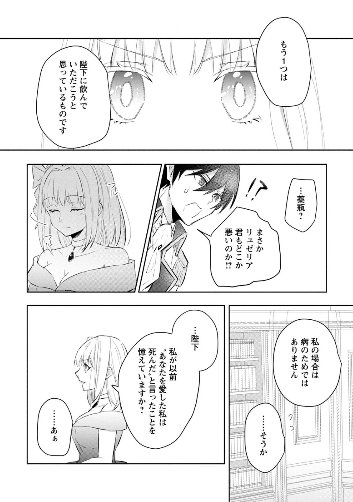 恋心に苦しむ王妃は、異国の薬師王太子に求愛される 第10.1話 - 6