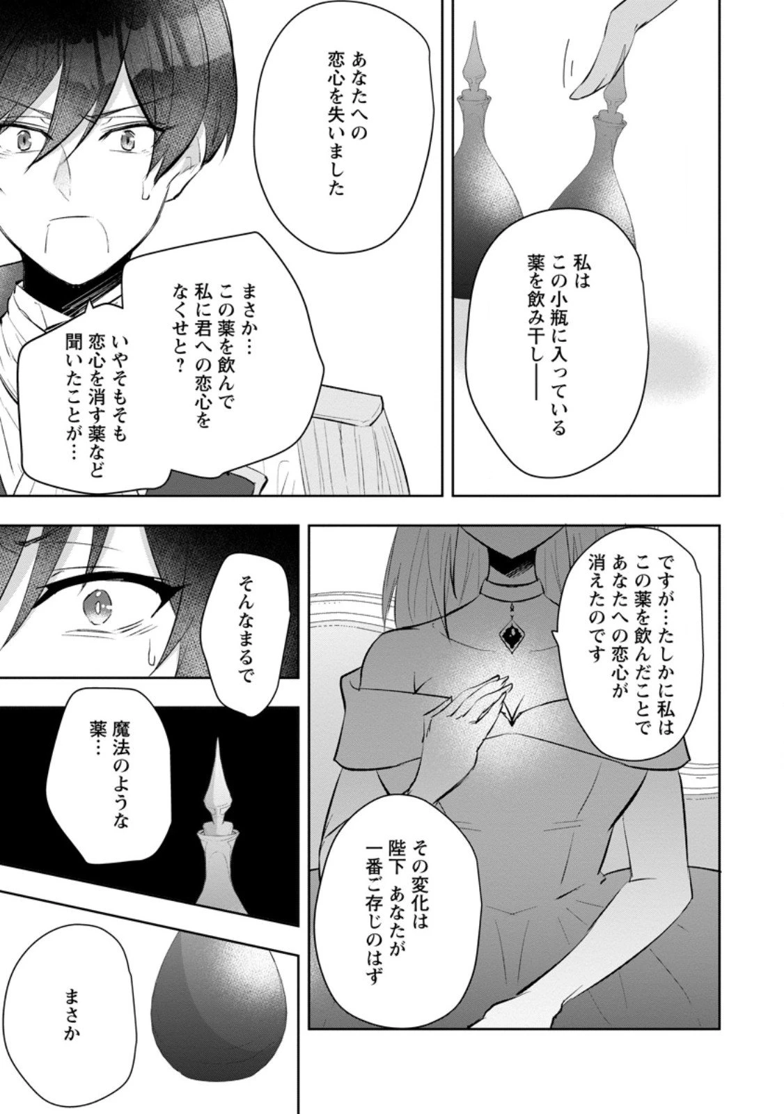 恋心に苦しむ王妃は、異国の薬師王太子に求愛される 第10.1話 - 7