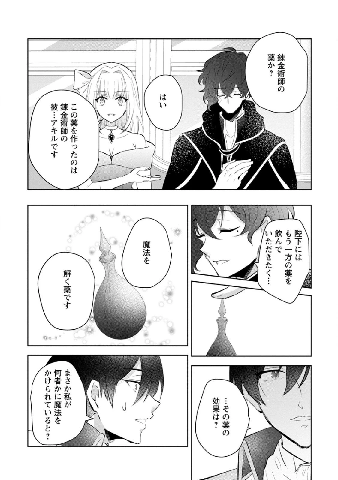 恋心に苦しむ王妃は、異国の薬師王太子に求愛される 第10.1話 - 8