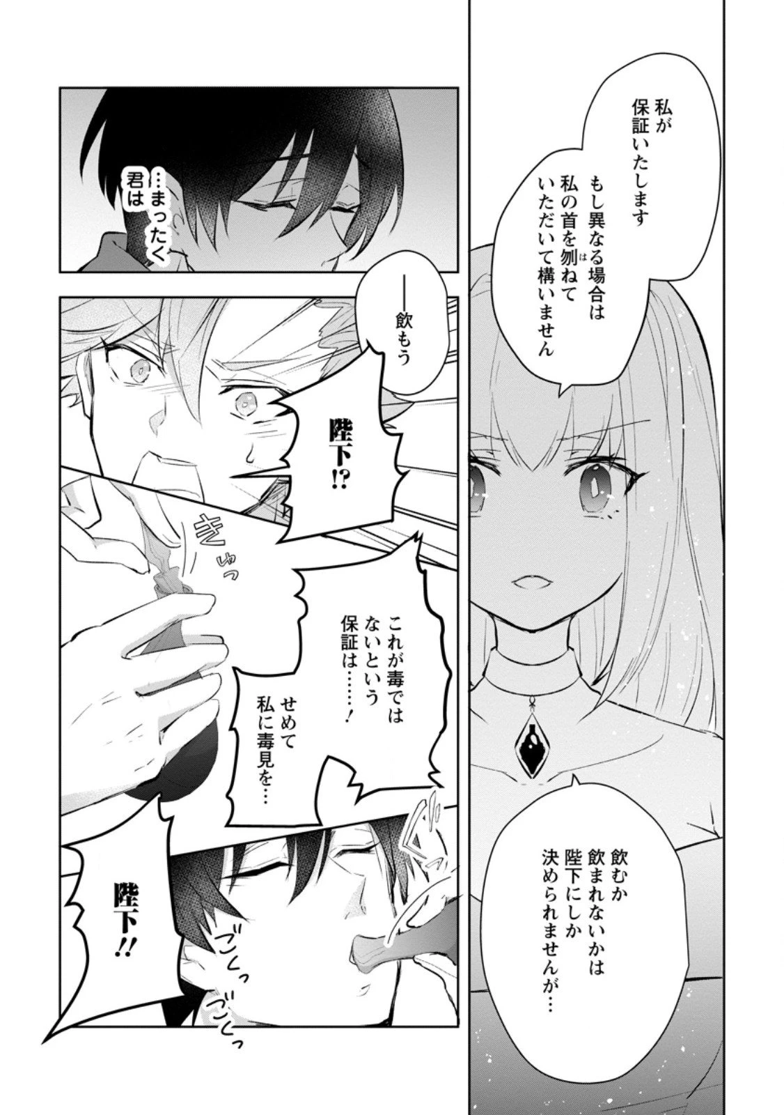 恋心に苦しむ王妃は、異国の薬師王太子に求愛される 第10.1話 - 10