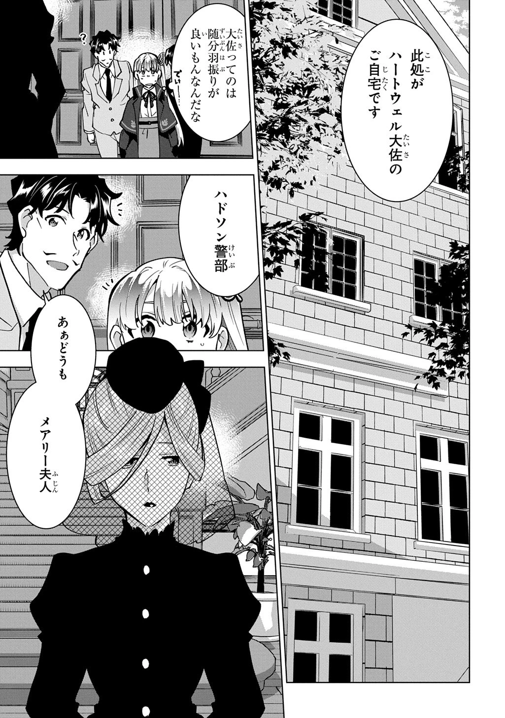 探偵令嬢ジュリア・モリアーティ～性別も身分も変わりましたが、転生先でも探偵業再開します～ 第2話 - 1