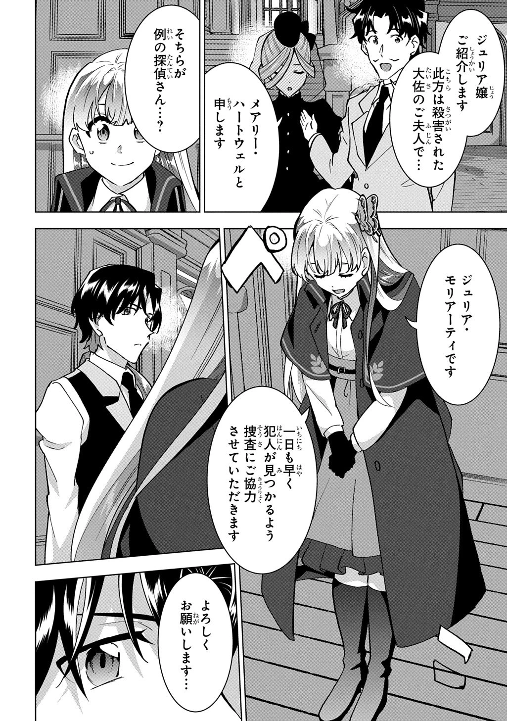 探偵令嬢ジュリア・モリアーティ～性別も身分も変わりましたが、転生先でも探偵業再開します～ 第2話 - 2
