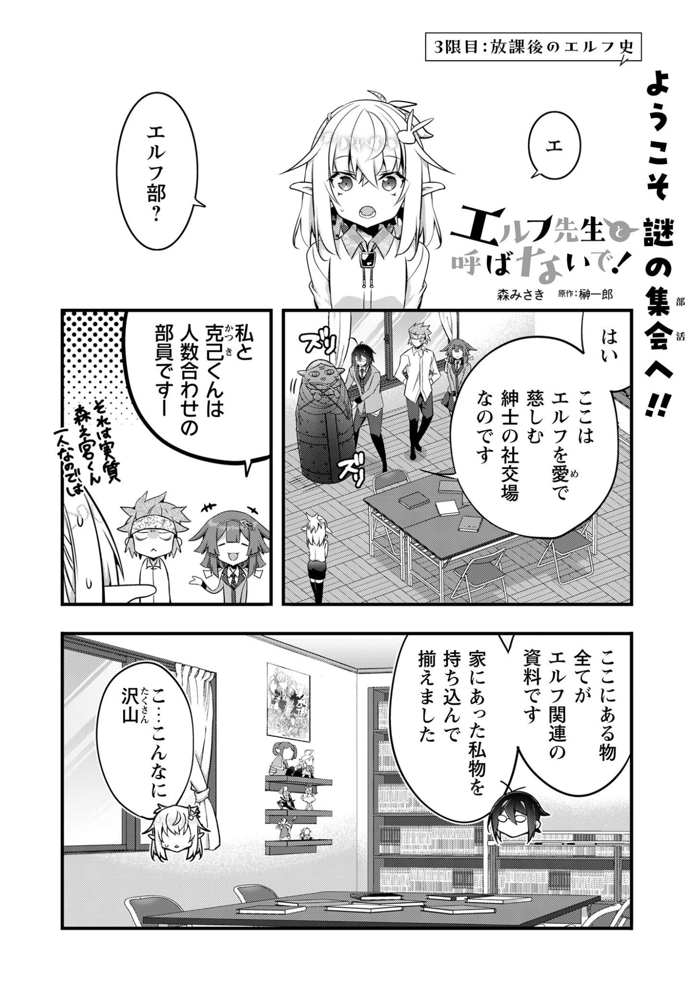 エルフ先生と呼ばないで! 第3話 - 2