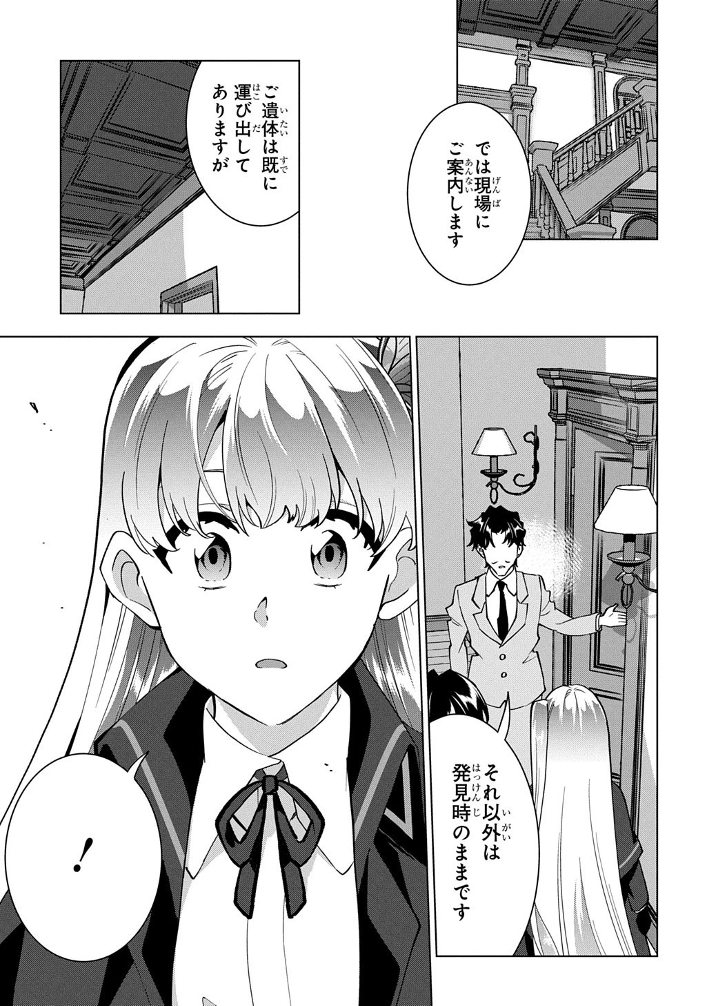 探偵令嬢ジュリア・モリアーティ～性別も身分も変わりましたが、転生先でも探偵業再開します～ 第2話 - 3