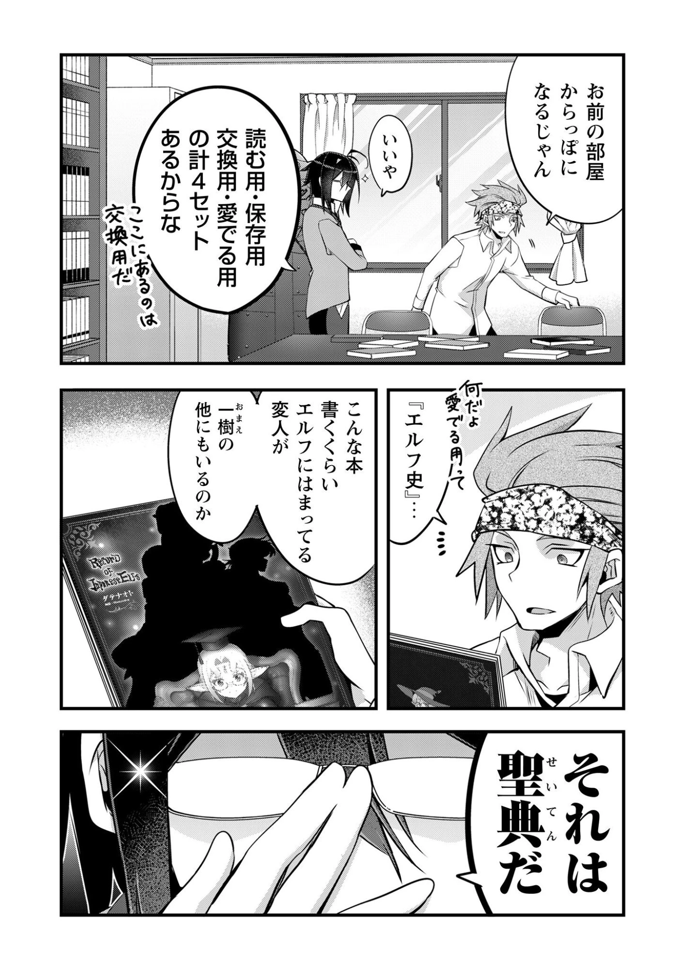 エルフ先生と呼ばないで! 第3話 - 3