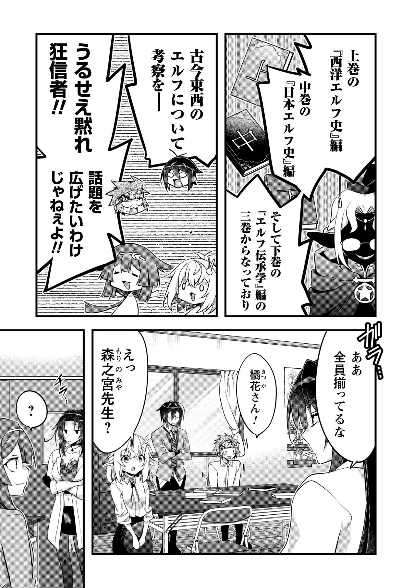 エルフ先生と呼ばないで! 第3話 - 4