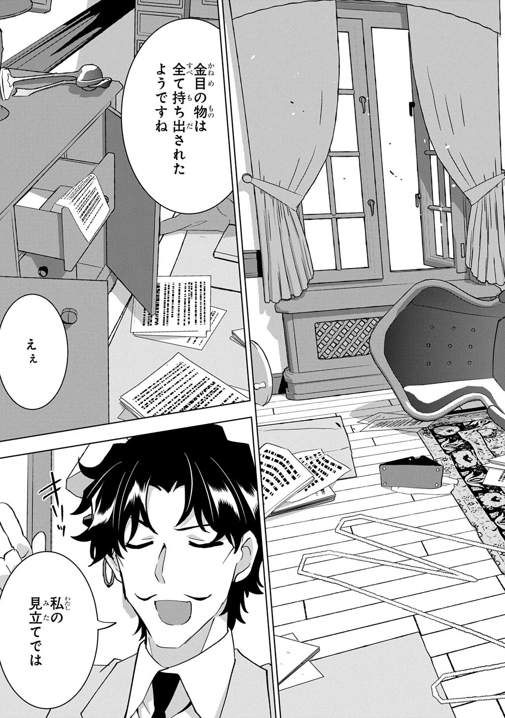 探偵令嬢ジュリア・モリアーティ～性別も身分も変わりましたが、転生先でも探偵業再開します～ 第2話 - 5