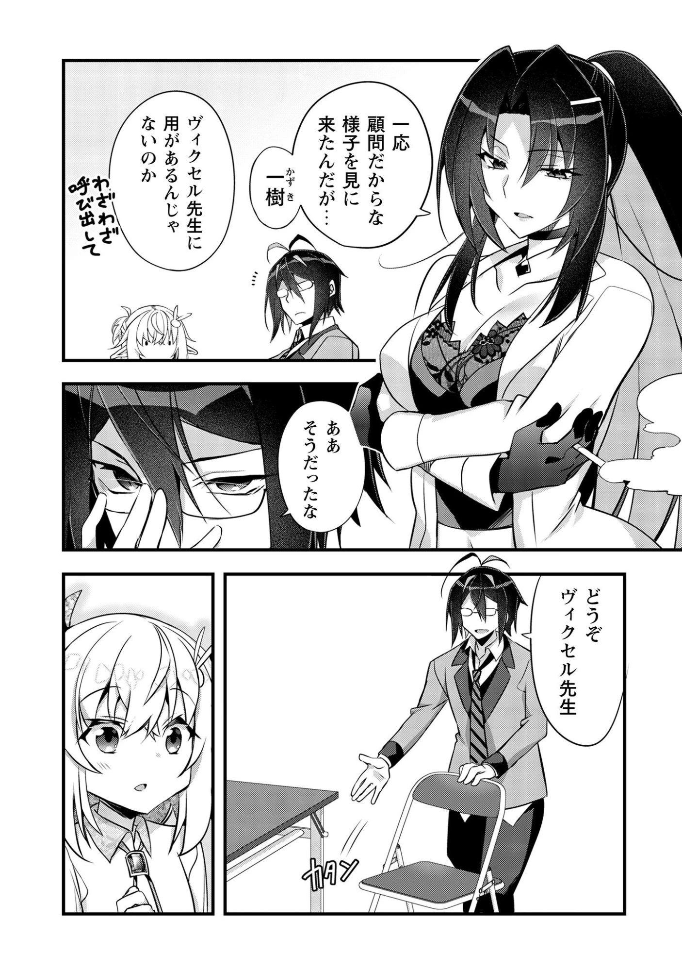 エルフ先生と呼ばないで! 第3話 - 5