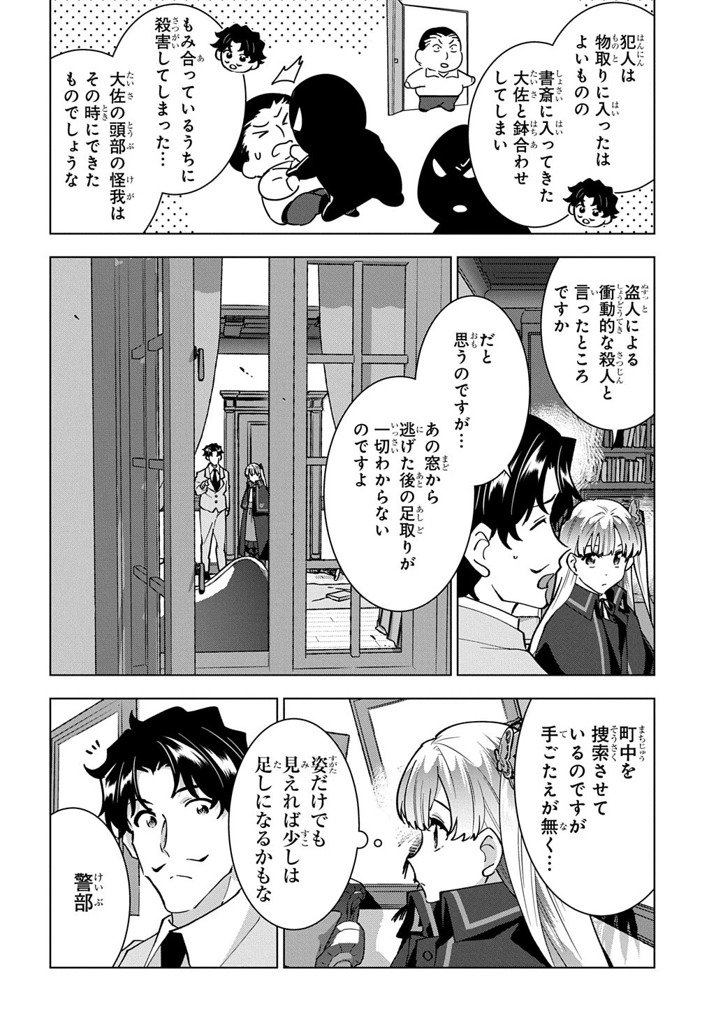 探偵令嬢ジュリア・モリアーティ～性別も身分も変わりましたが、転生先でも探偵業再開します～ 第2話 - 6