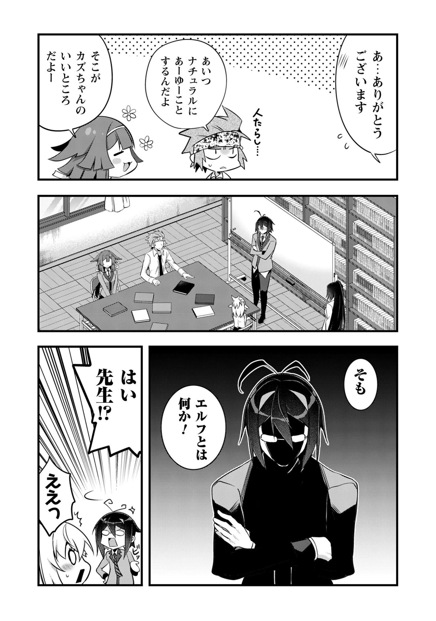 エルフ先生と呼ばないで! 第3話 - 6