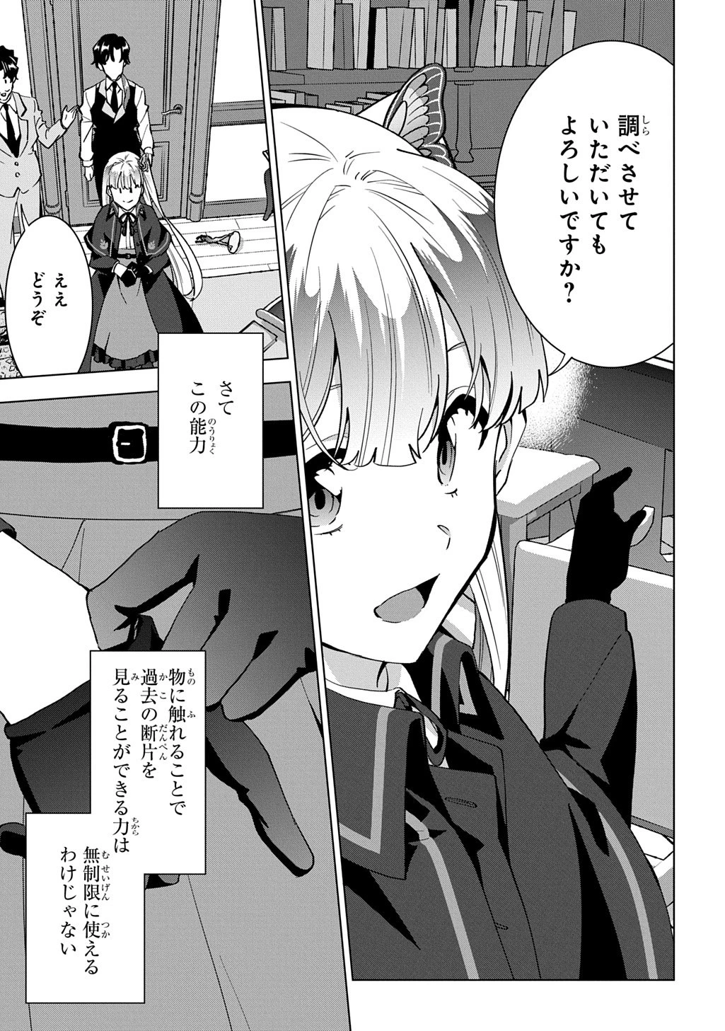 探偵令嬢ジュリア・モリアーティ～性別も身分も変わりましたが、転生先でも探偵業再開します～ 第2話 - 7