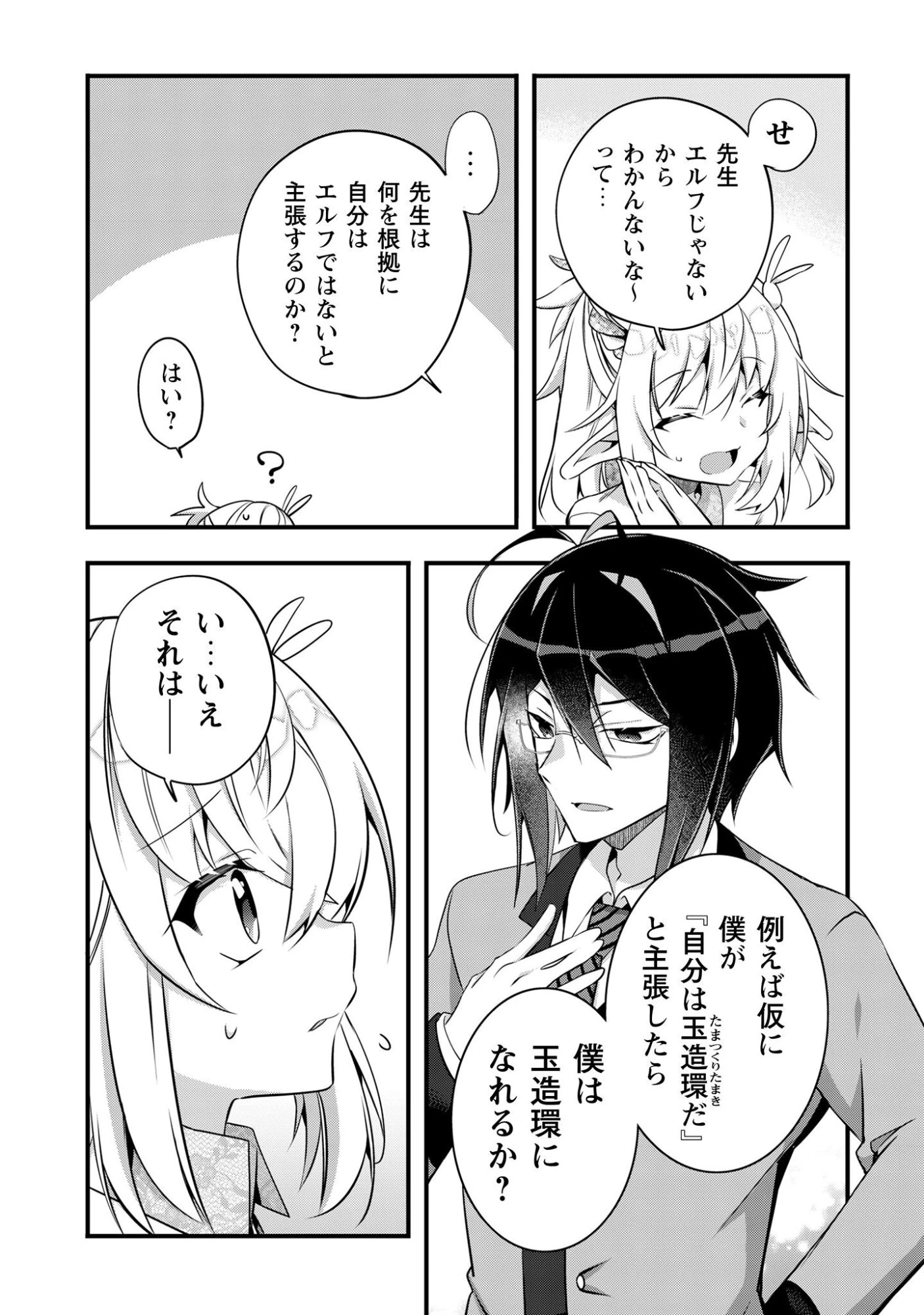 エルフ先生と呼ばないで! 第3話 - 7