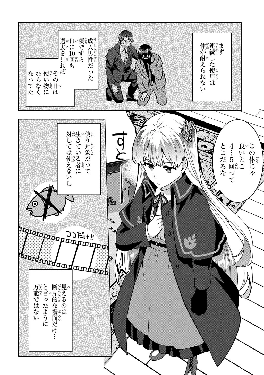 探偵令嬢ジュリア・モリアーティ～性別も身分も変わりましたが、転生先でも探偵業再開します～ 第2話 - 8