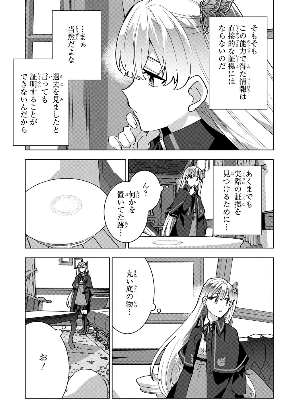 探偵令嬢ジュリア・モリアーティ～性別も身分も変わりましたが、転生先でも探偵業再開します～ 第2話 - 9