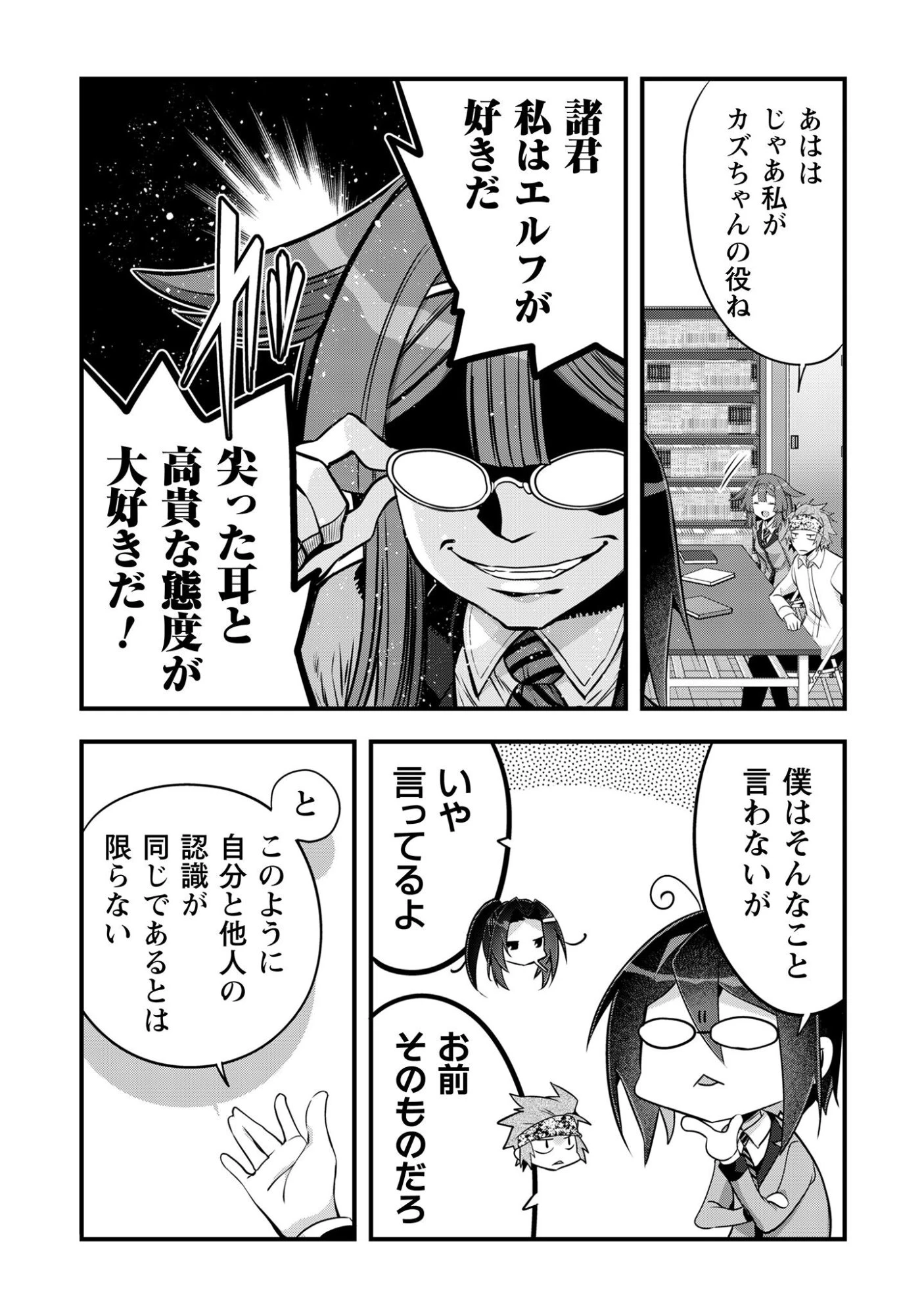 エルフ先生と呼ばないで! 第3話 - 8