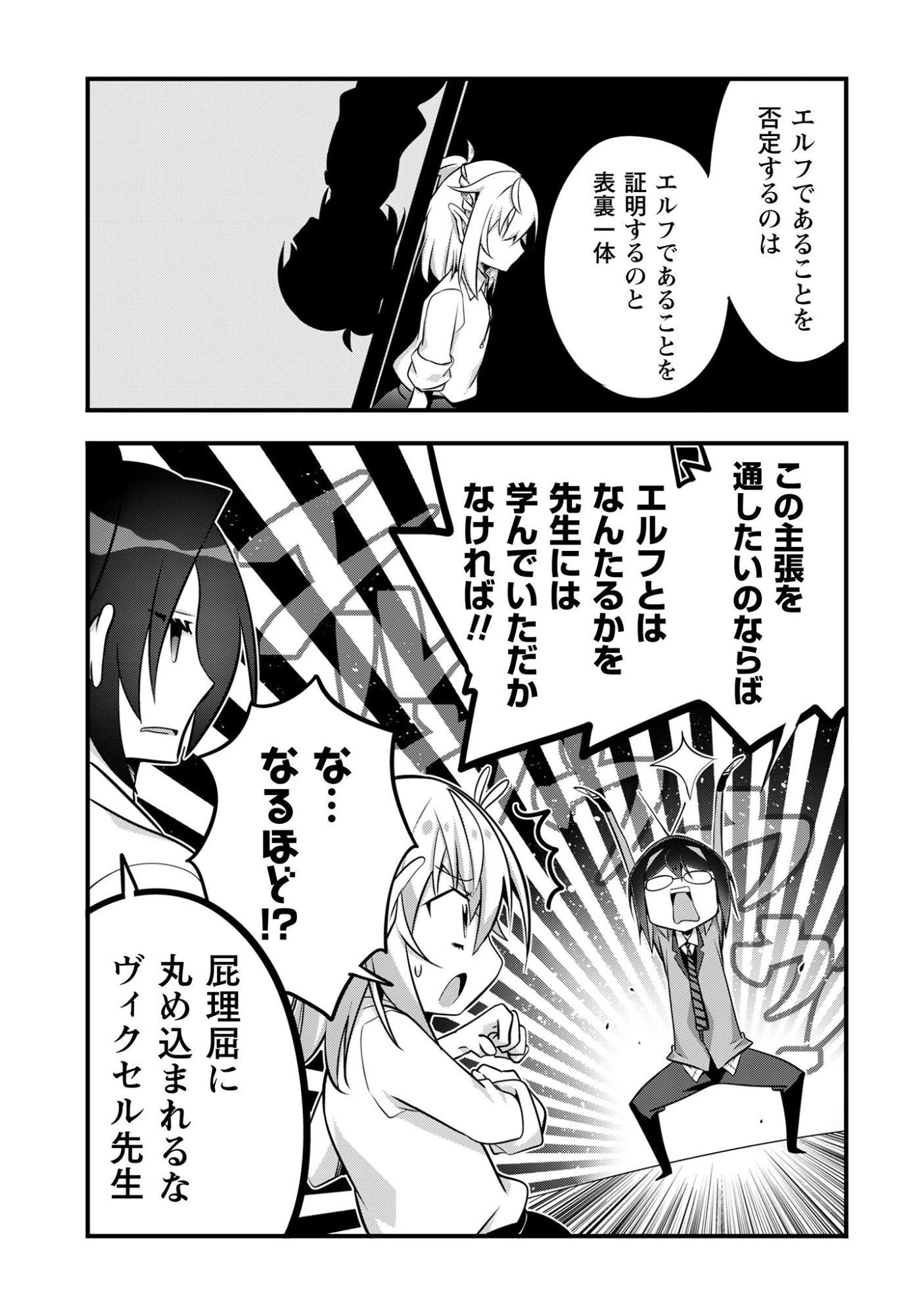 エルフ先生と呼ばないで! 第3話 - 9