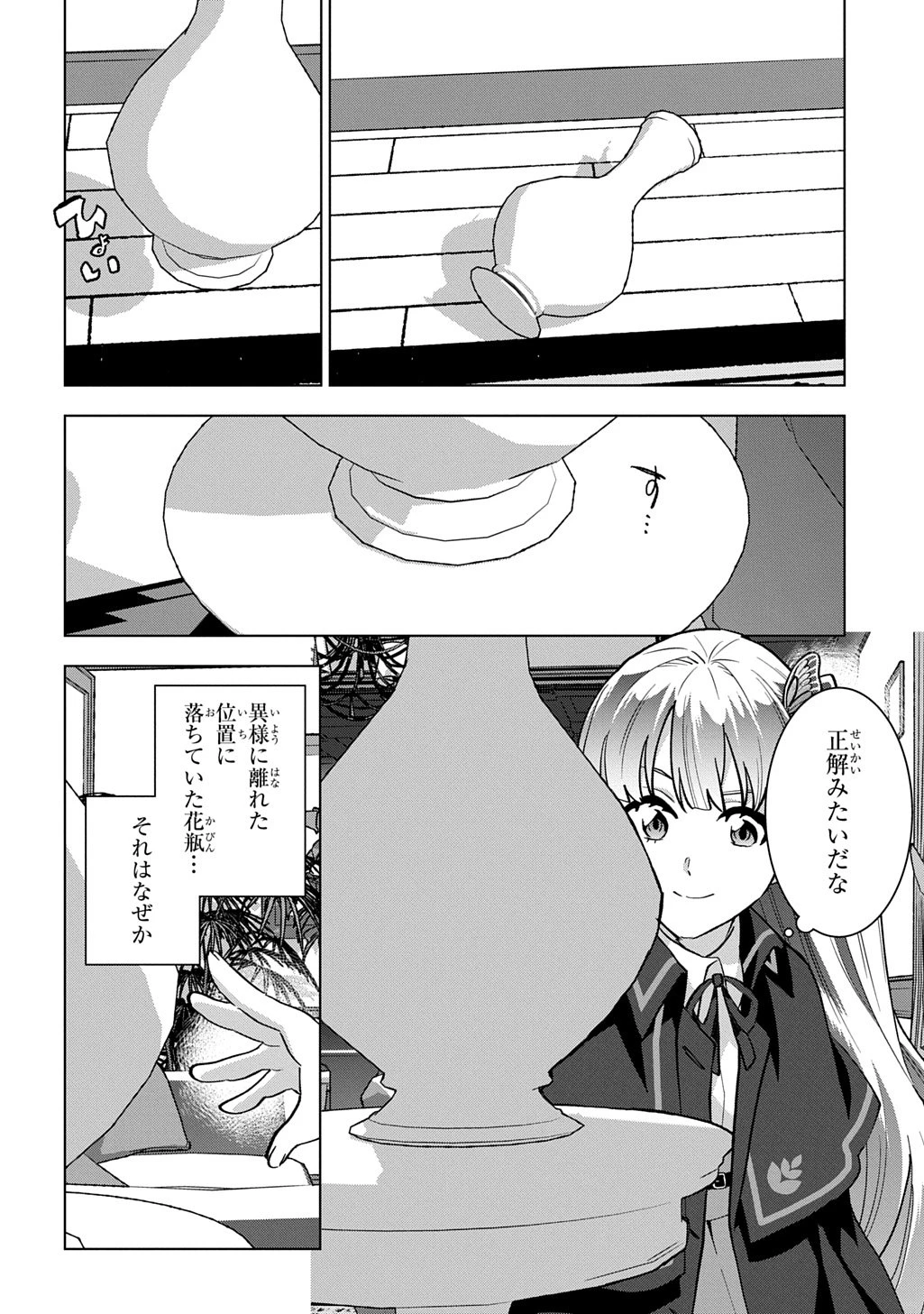 探偵令嬢ジュリア・モリアーティ～性別も身分も変わりましたが、転生先でも探偵業再開します～ 第2話 - 10