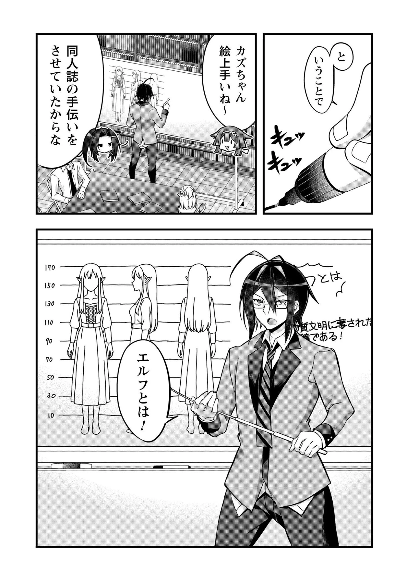 エルフ先生と呼ばないで! 第3話 - 10