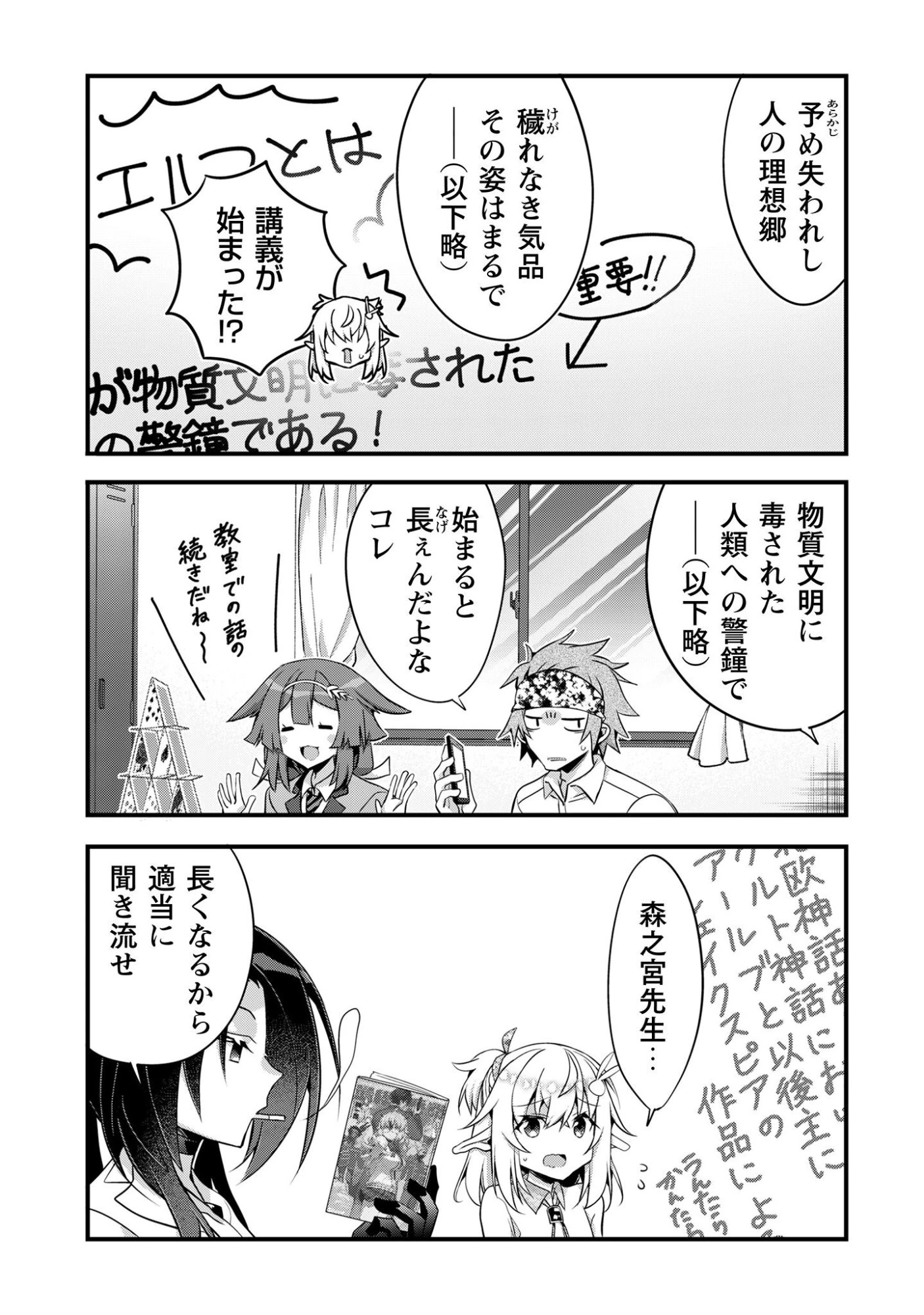 エルフ先生と呼ばないで! 第3話 - 11