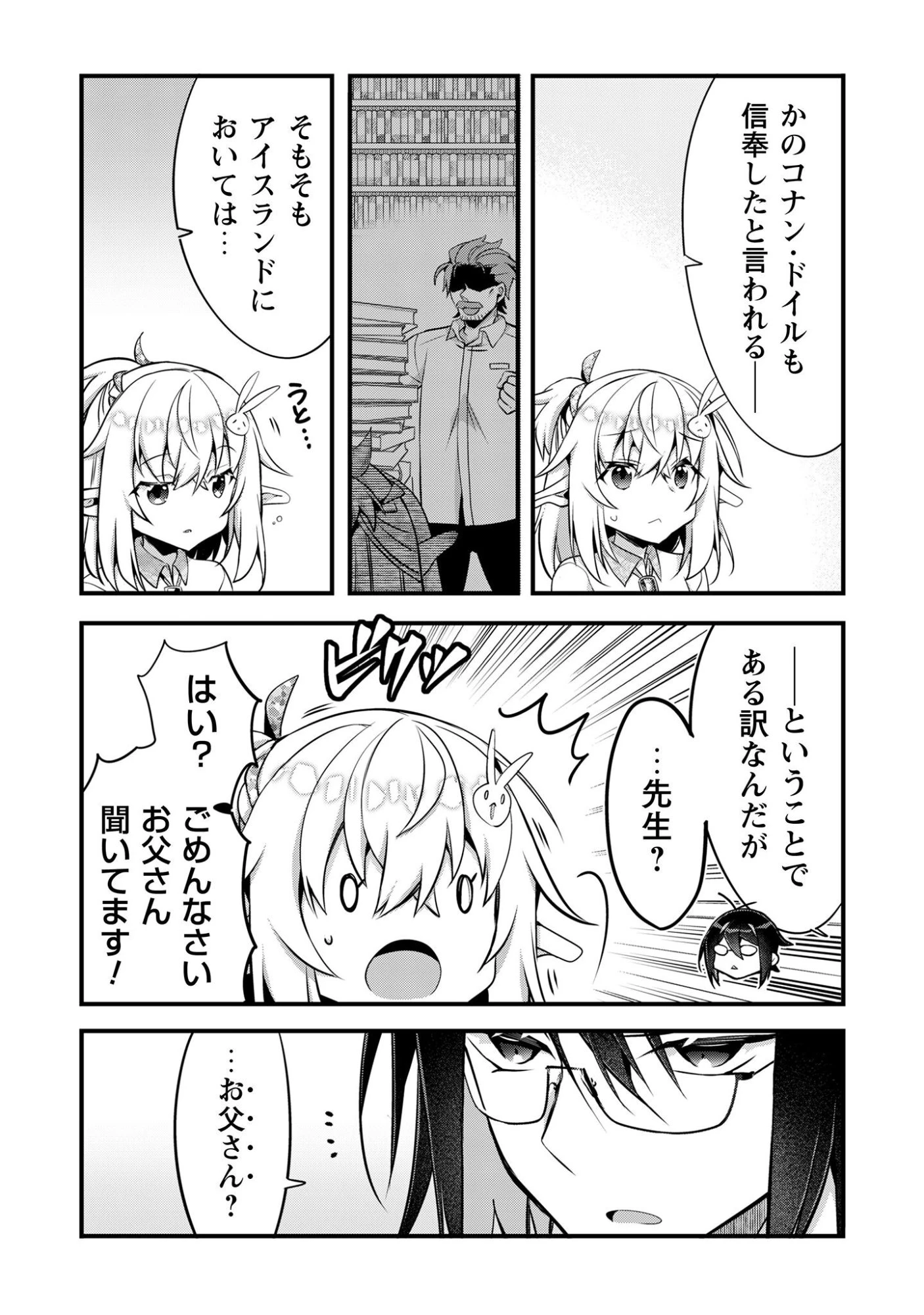 エルフ先生と呼ばないで! 第3話 - 12