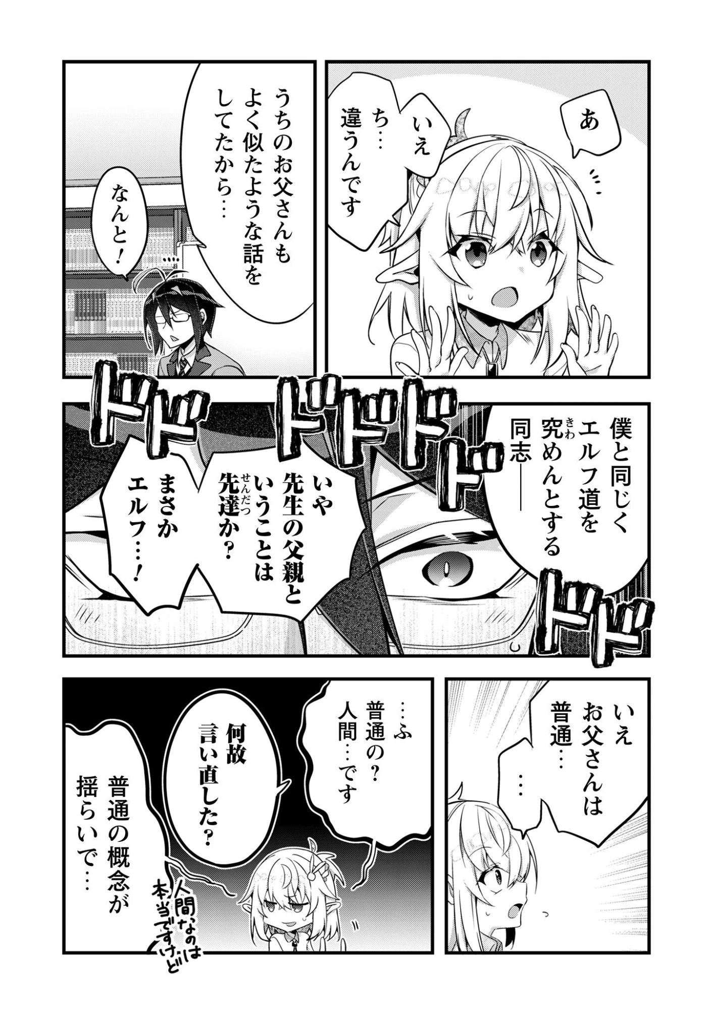 エルフ先生と呼ばないで! 第3話 - 13