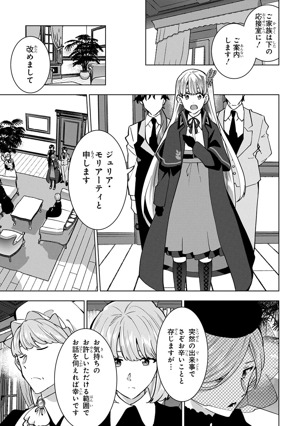 探偵令嬢ジュリア・モリアーティ～性別も身分も変わりましたが、転生先でも探偵業再開します～ 第2話 - 15