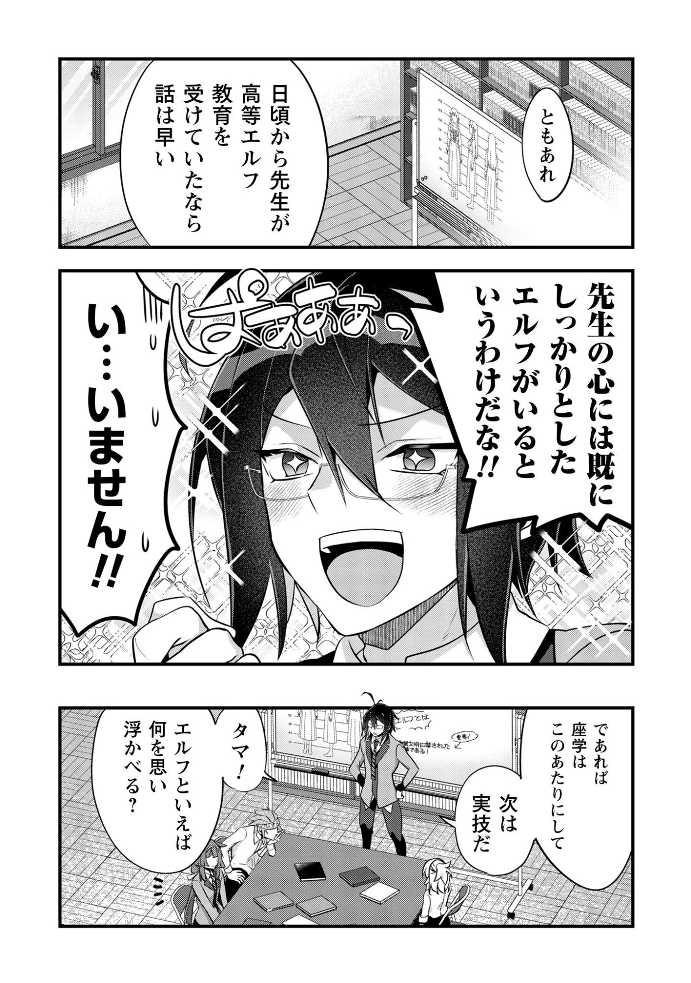 エルフ先生と呼ばないで! 第3話 - 14