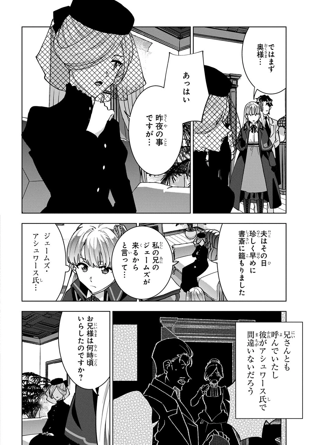 探偵令嬢ジュリア・モリアーティ～性別も身分も変わりましたが、転生先でも探偵業再開します～ 第2話 - 16