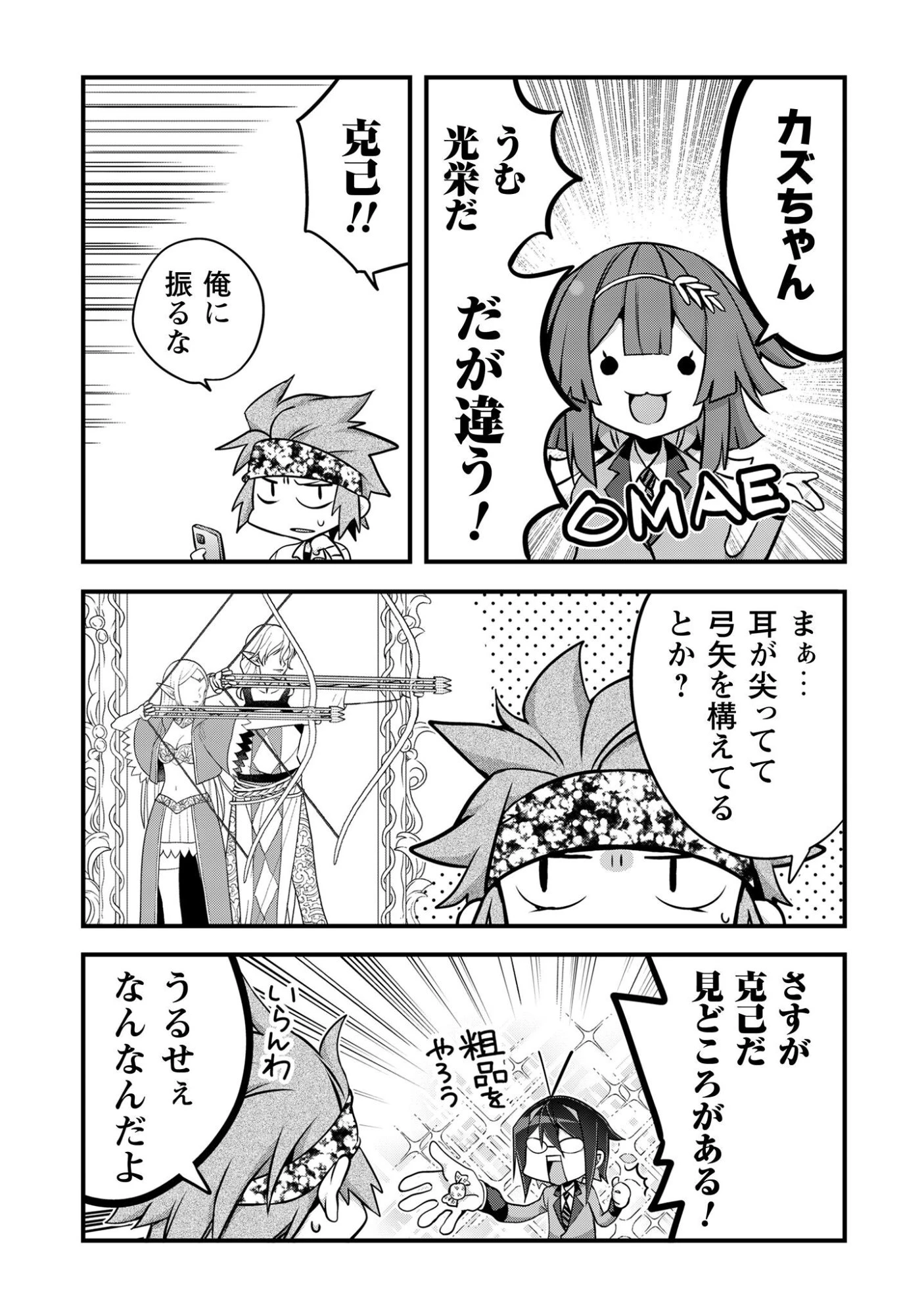 エルフ先生と呼ばないで! 第3話 - 15