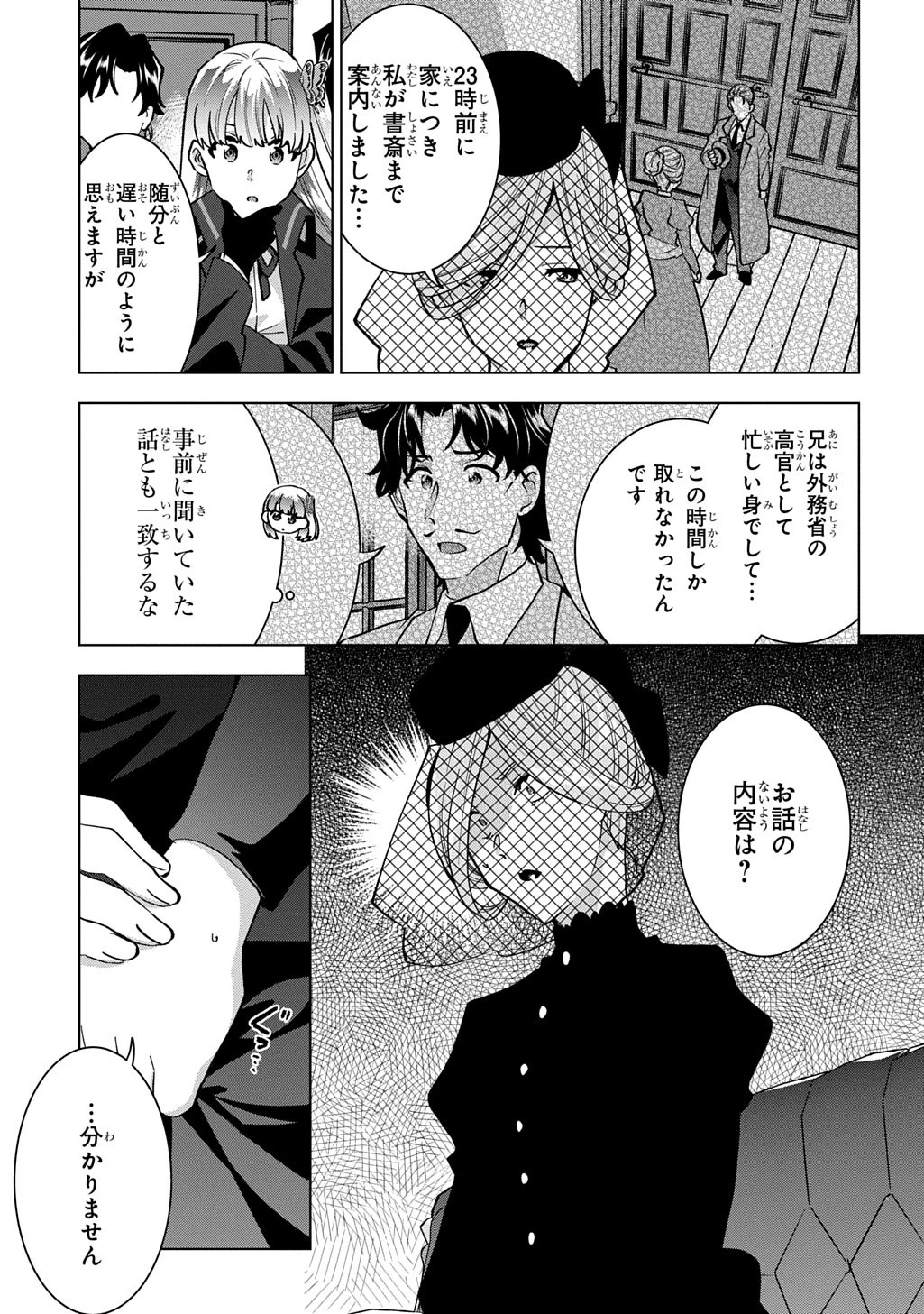 探偵令嬢ジュリア・モリアーティ～性別も身分も変わりましたが、転生先でも探偵業再開します～ 第2話 - 17