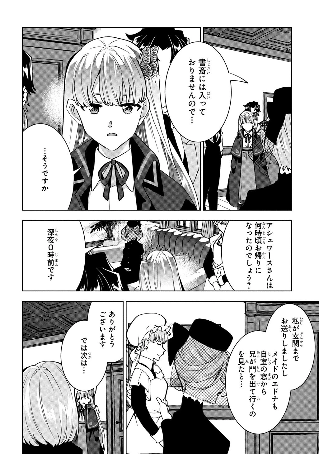 探偵令嬢ジュリア・モリアーティ～性別も身分も変わりましたが、転生先でも探偵業再開します～ 第2話 - 18