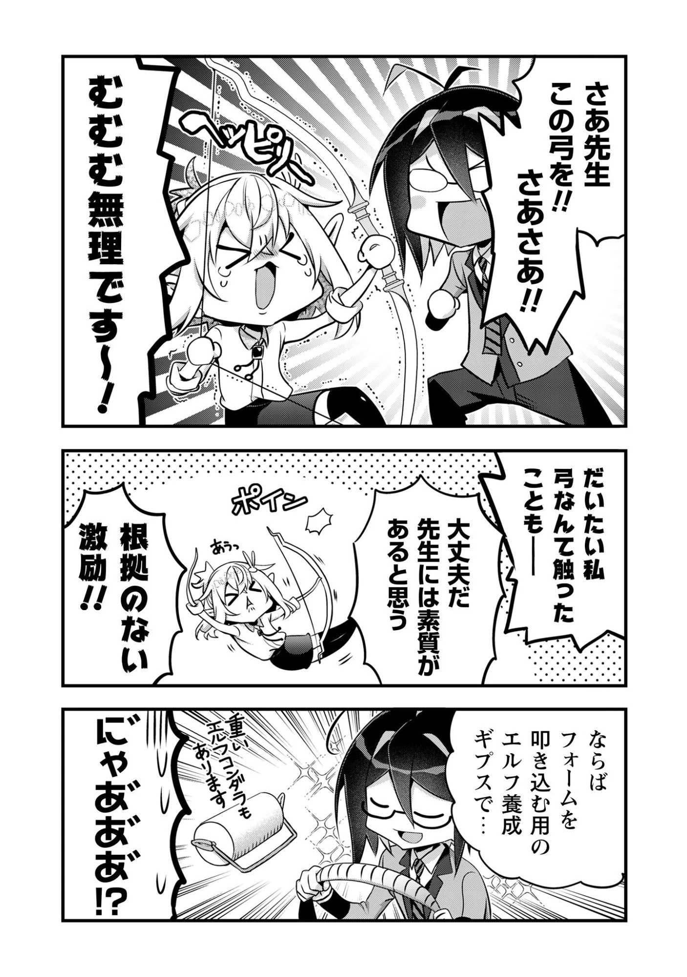 エルフ先生と呼ばないで! 第3話 - 17