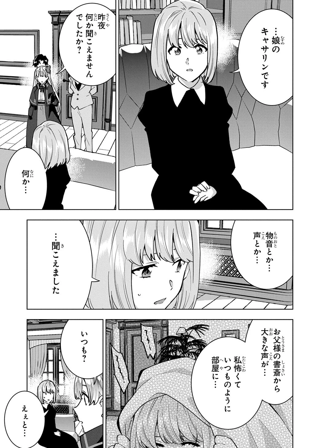 探偵令嬢ジュリア・モリアーティ～性別も身分も変わりましたが、転生先でも探偵業再開します～ 第2話 - 19