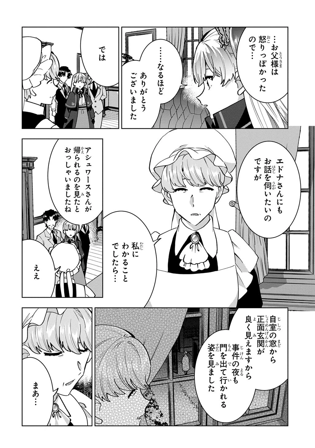 探偵令嬢ジュリア・モリアーティ～性別も身分も変わりましたが、転生先でも探偵業再開します～ 第2話 - 20