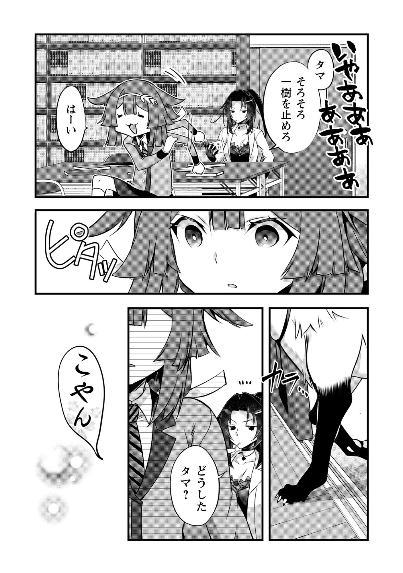 エルフ先生と呼ばないで! 第3話 - 18