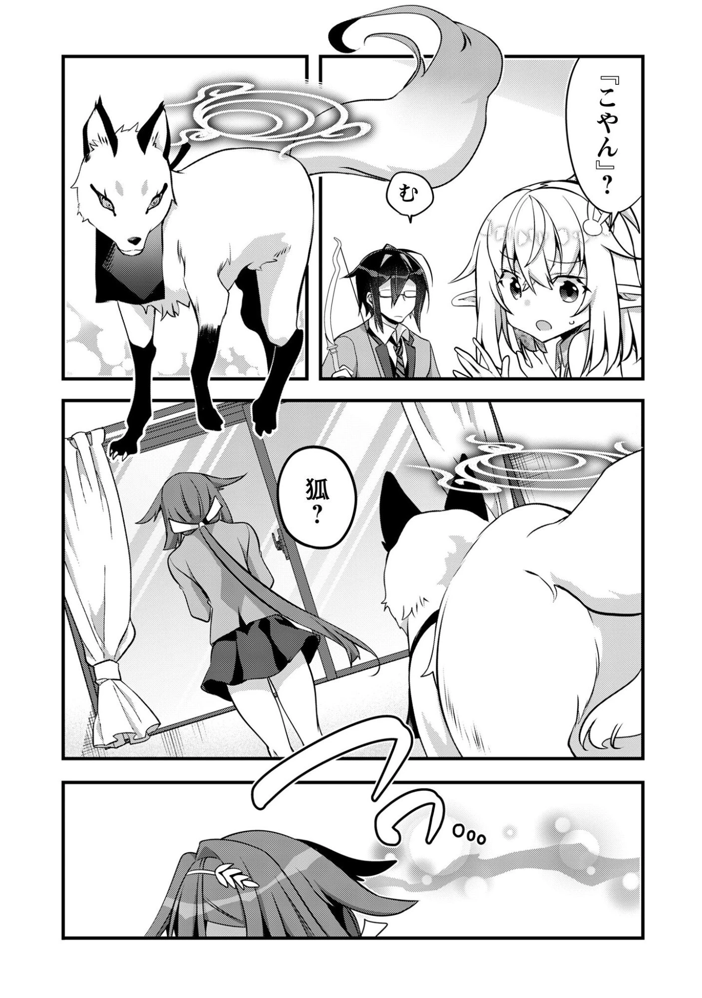 エルフ先生と呼ばないで! 第3話 - 19