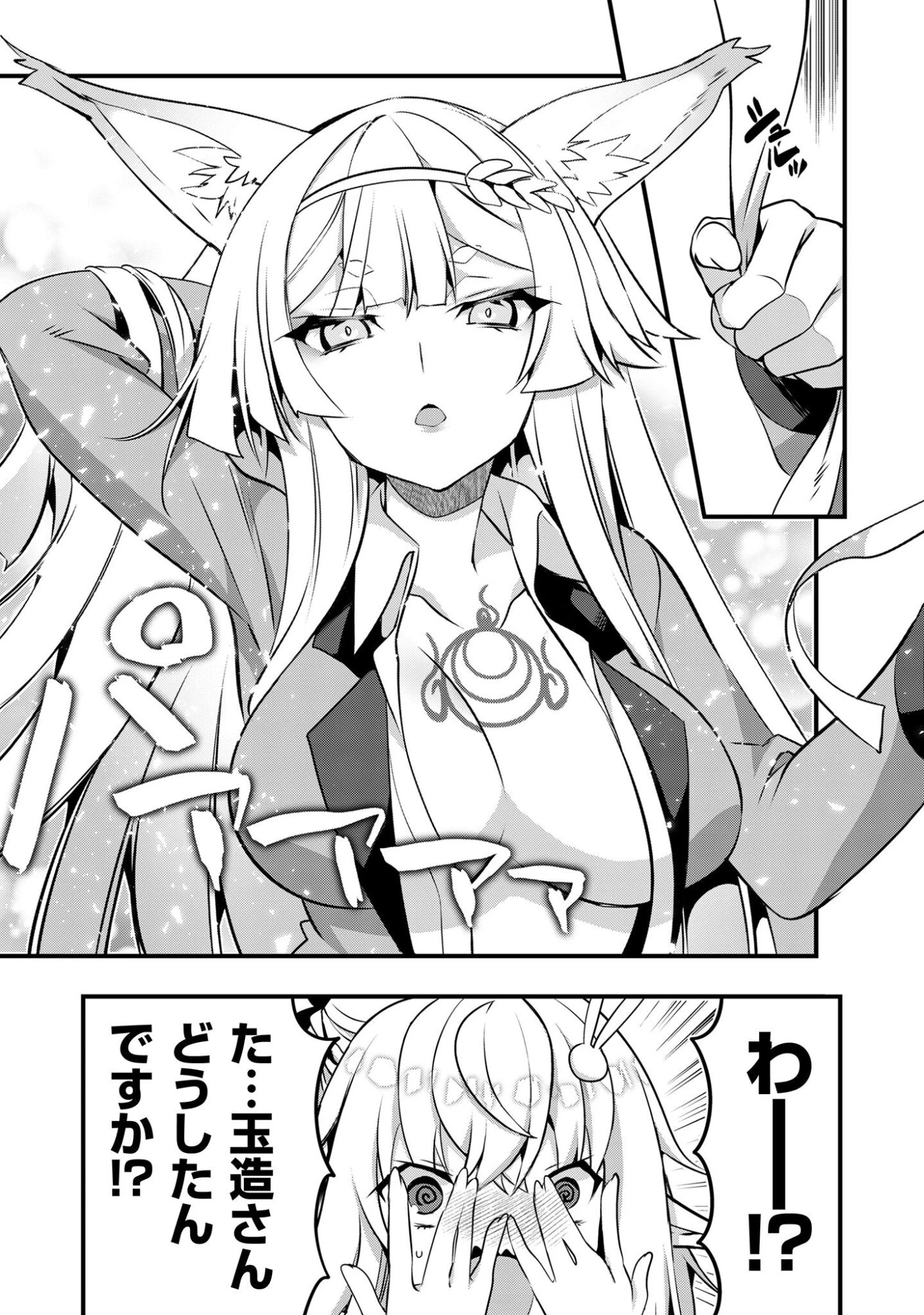 エルフ先生と呼ばないで! 第3話 - 20