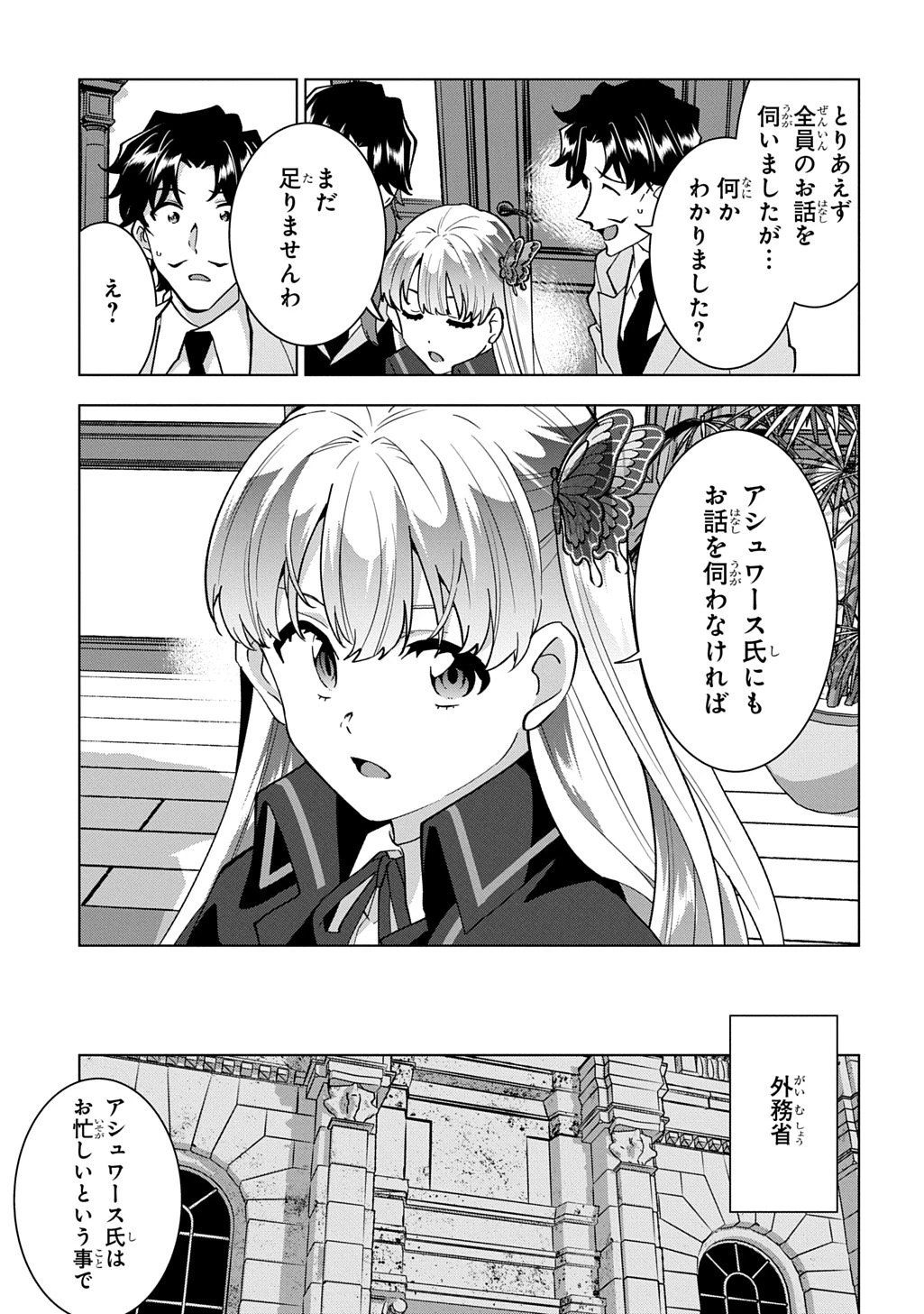 探偵令嬢ジュリア・モリアーティ～性別も身分も変わりましたが、転生先でも探偵業再開します～ 第2話 - 23