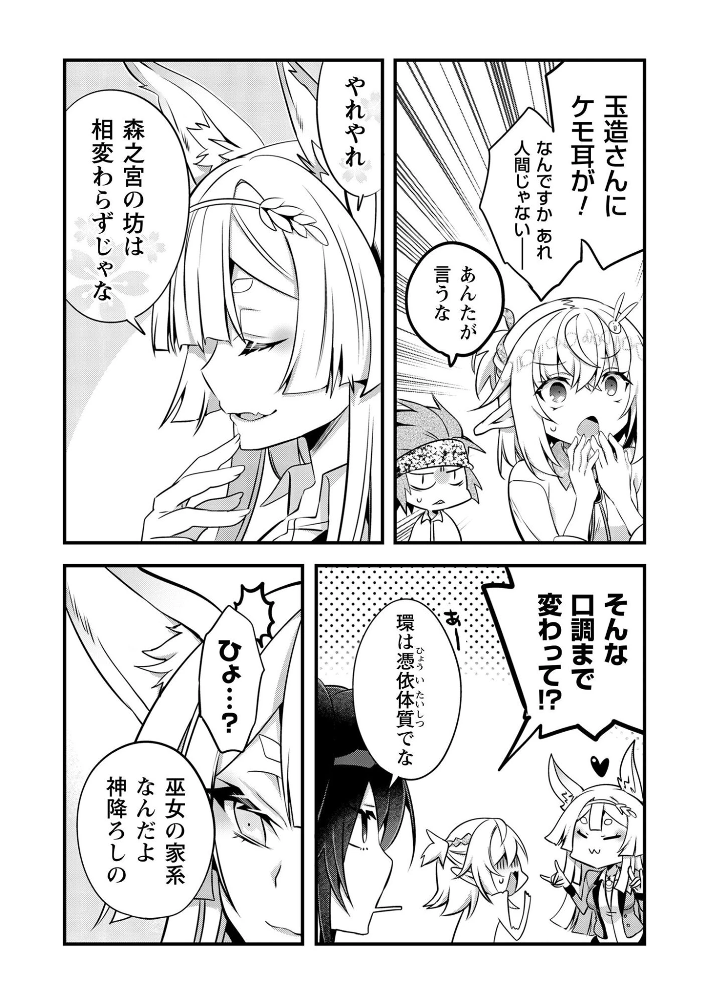 エルフ先生と呼ばないで! 第3話 - 21