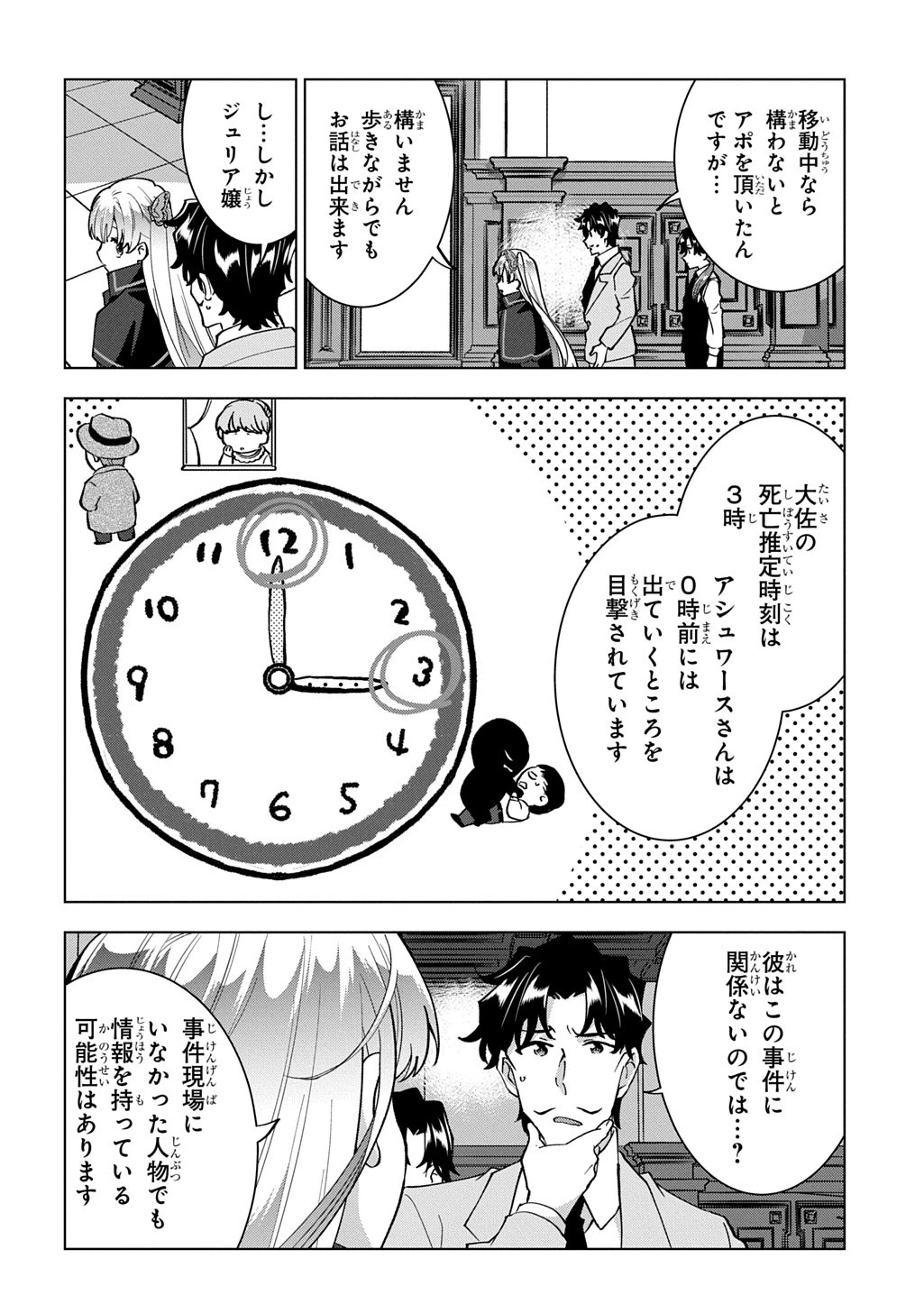 探偵令嬢ジュリア・モリアーティ～性別も身分も変わりましたが、転生先でも探偵業再開します～ 第2話 - 24