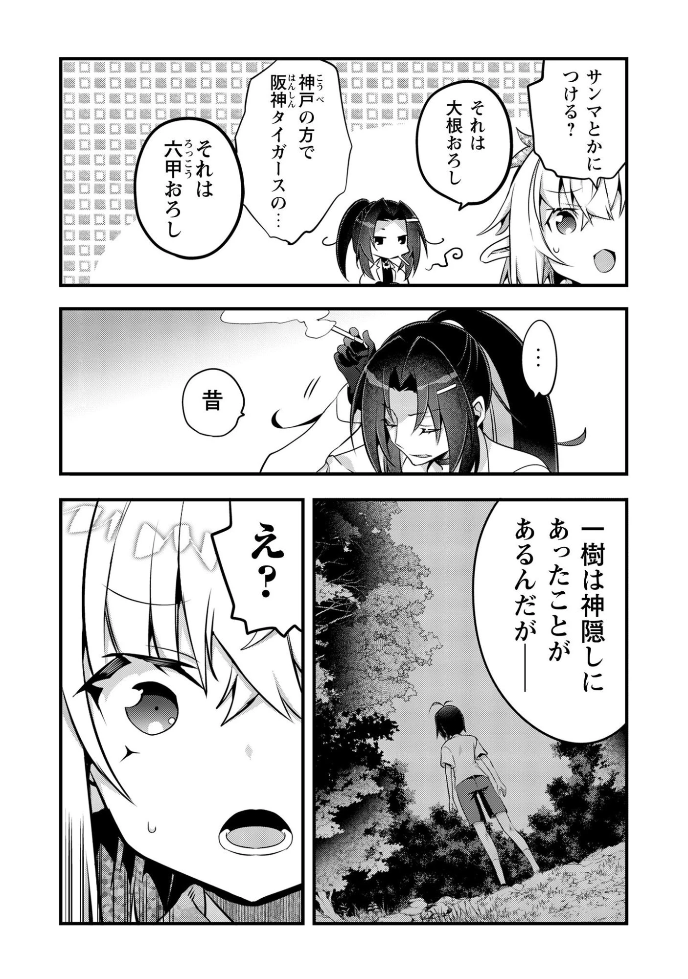 エルフ先生と呼ばないで! 第3話 - 22