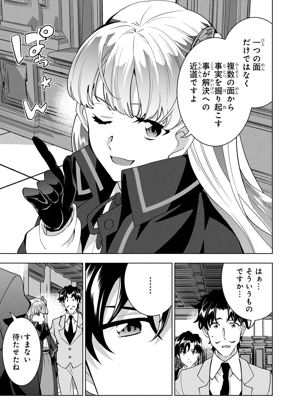 探偵令嬢ジュリア・モリアーティ～性別も身分も変わりましたが、転生先でも探偵業再開します～ 第2話 - 25