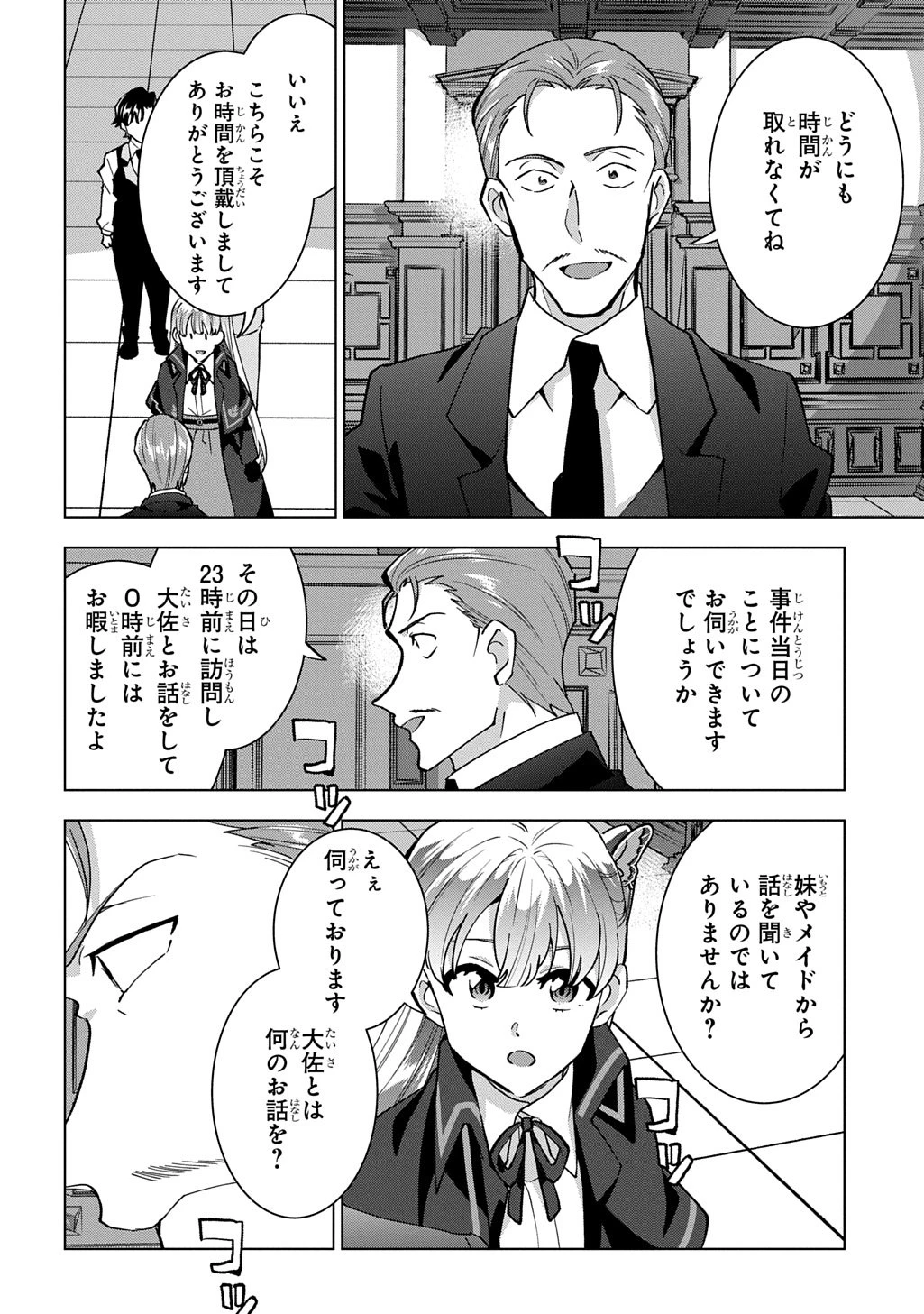 探偵令嬢ジュリア・モリアーティ～性別も身分も変わりましたが、転生先でも探偵業再開します～ 第2話 - 26